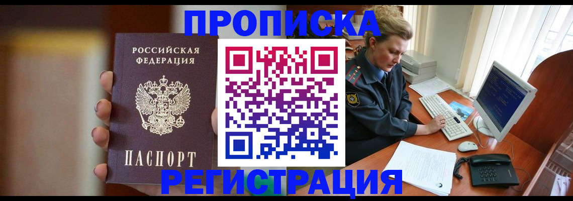 прописка ребенка в Чкаловске