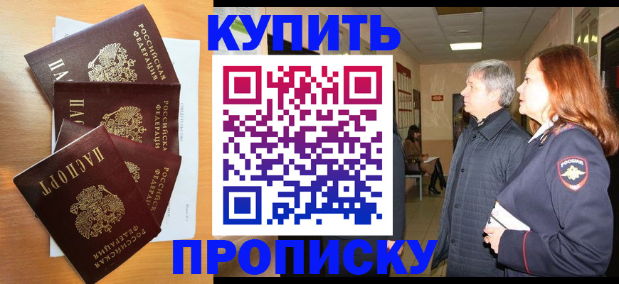 временная регистрация надежно в Чкаловске