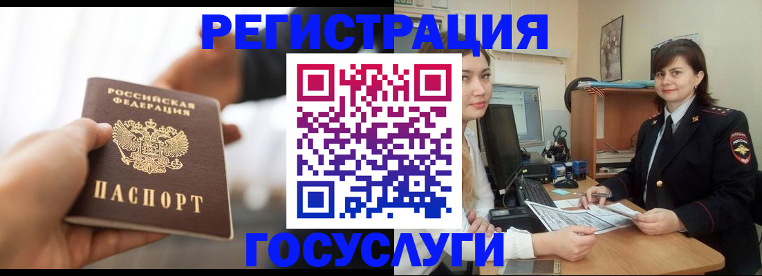 временная регистрация госуслуги в Чкаловске