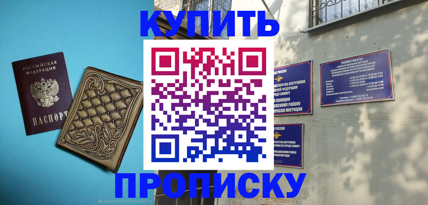 прописка 2025 в Чкаловске