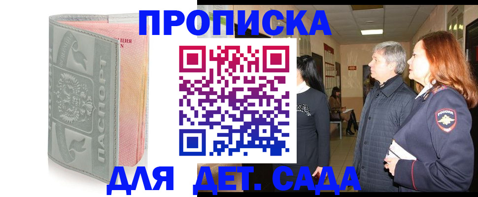прописка законно в Чкаловске