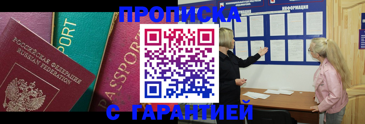 временная прописка в Чкаловске
