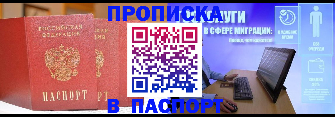 временная регистрация для школы в Чкаловске